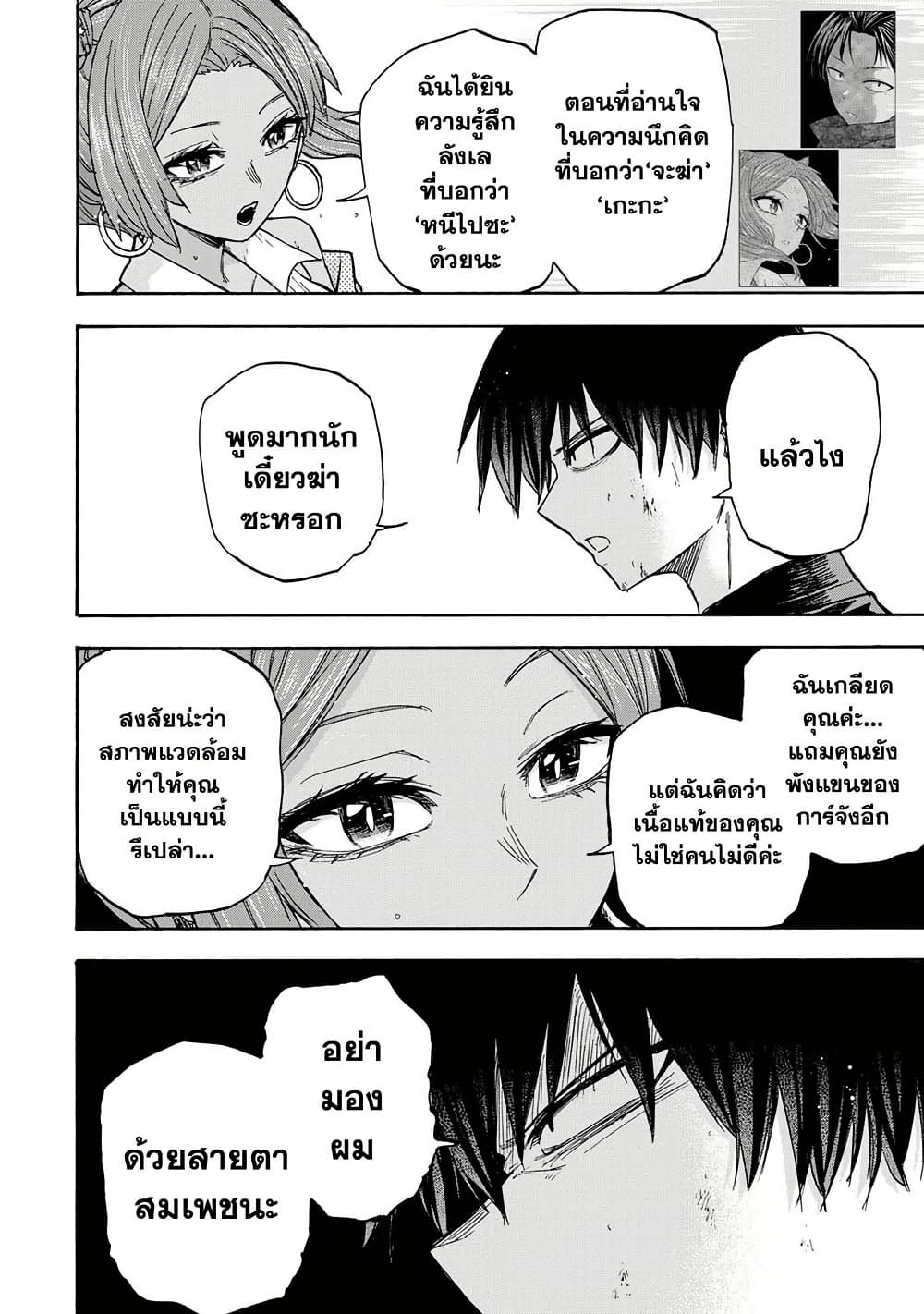 Saikyou de Saisoku no Mugen Level Up page 10