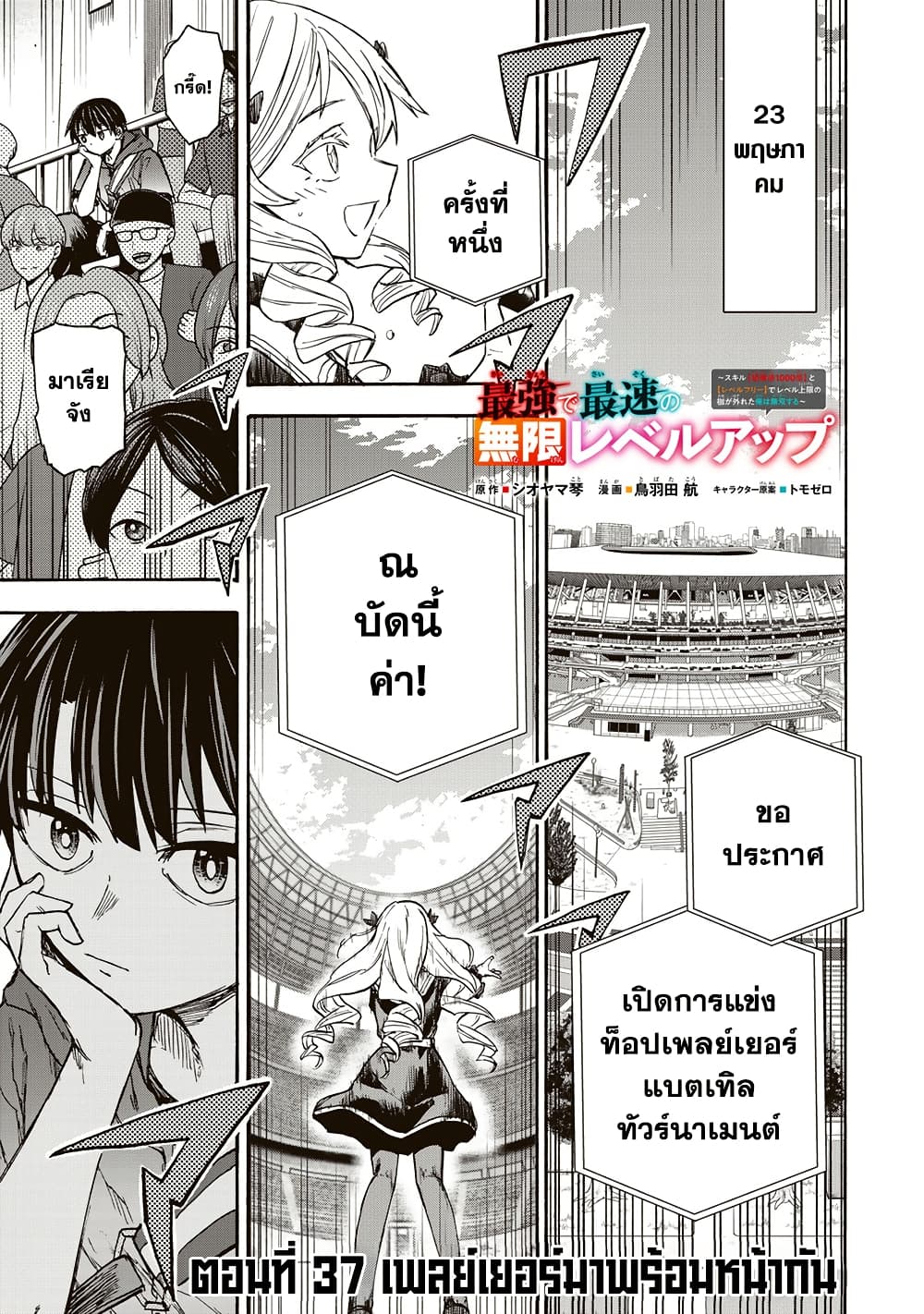 Saikyou de Saisoku no Mugen Level Up page 1