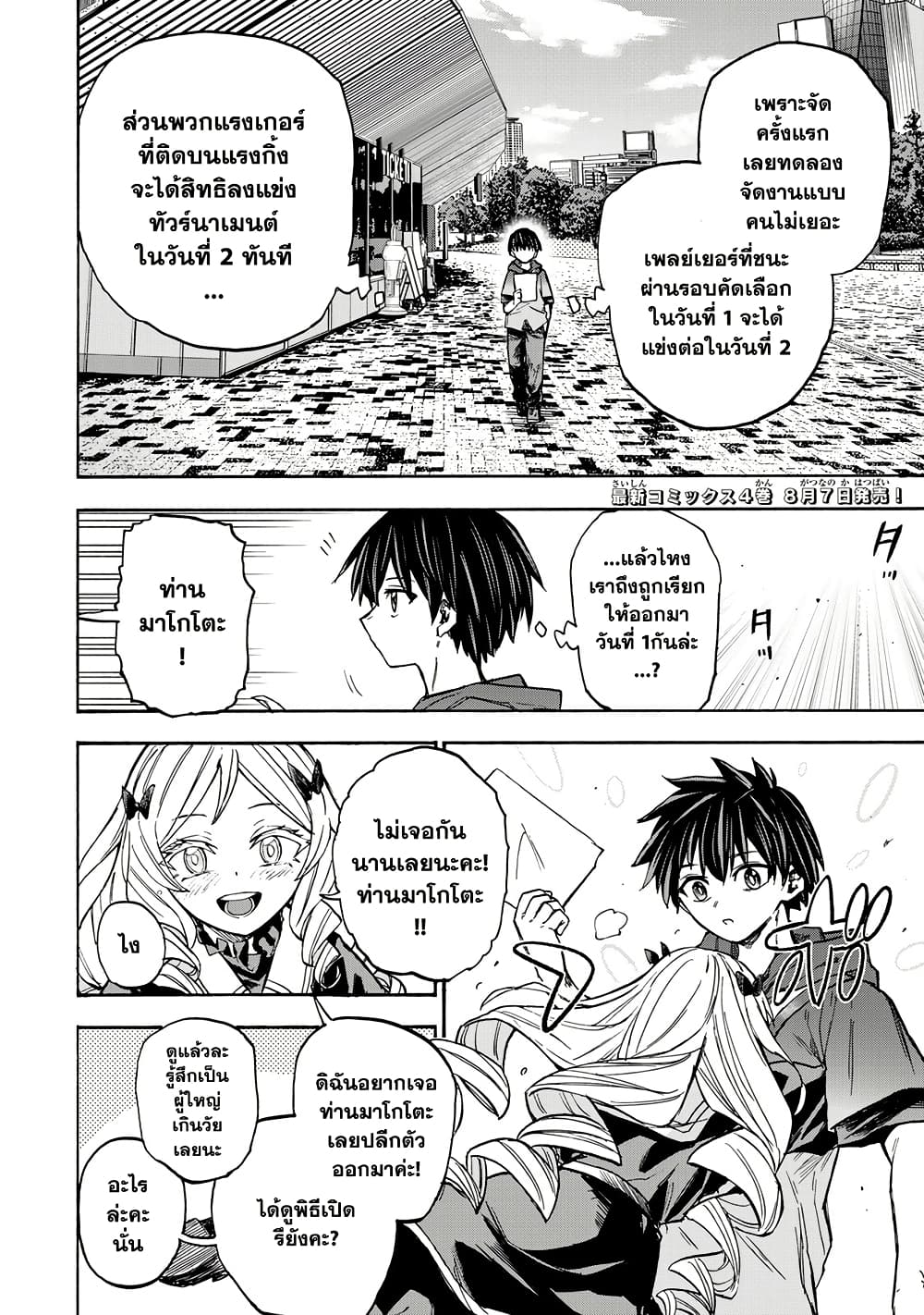 Saikyou de Saisoku no Mugen Level Up page 2