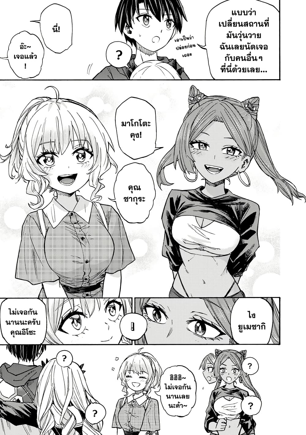 Saikyou de Saisoku no Mugen Level Up page 3