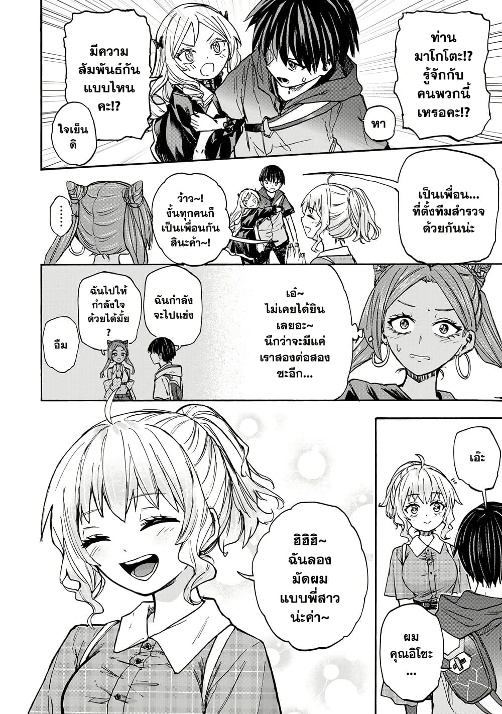 Saikyou de Saisoku no Mugen Level Up page 4