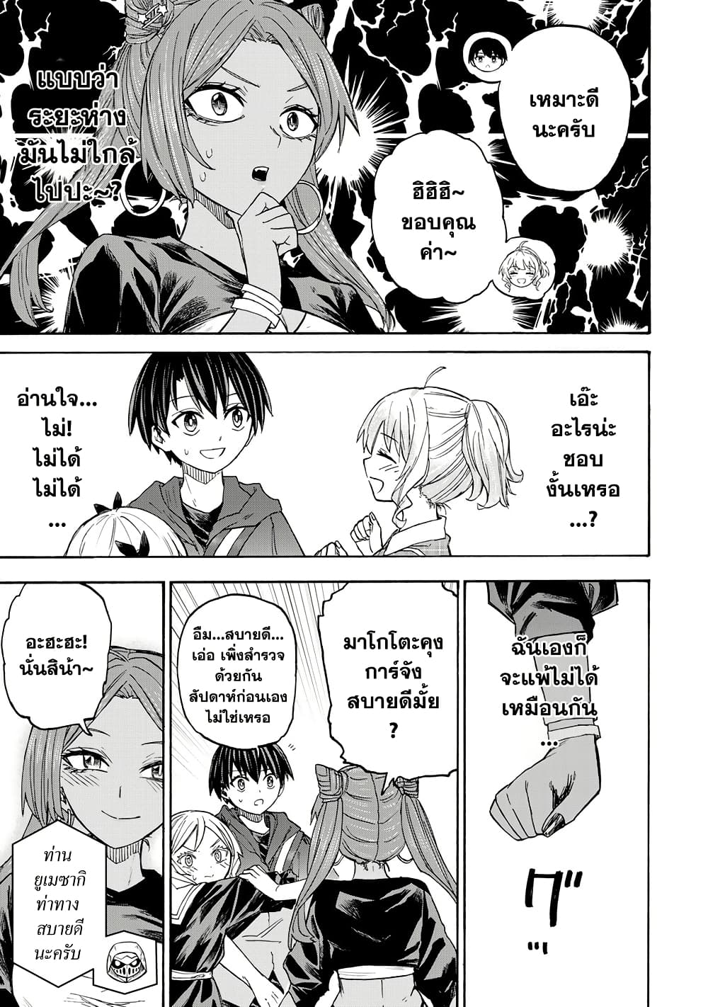 Saikyou de Saisoku no Mugen Level Up page 5