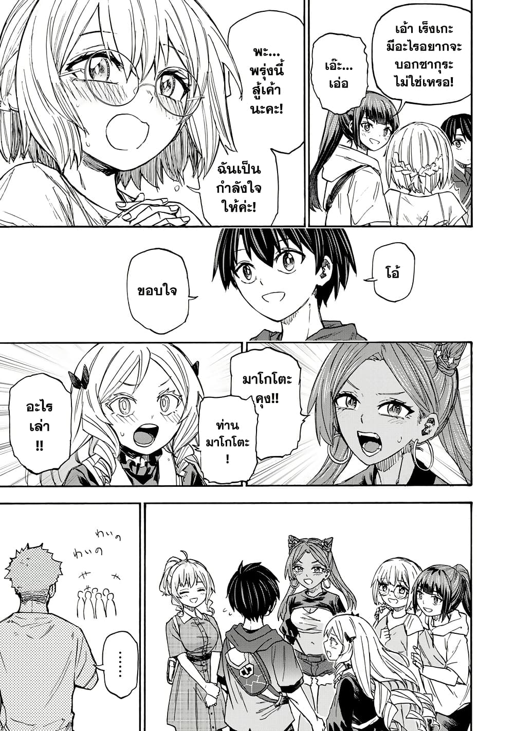 Saikyou de Saisoku no Mugen Level Up page 7