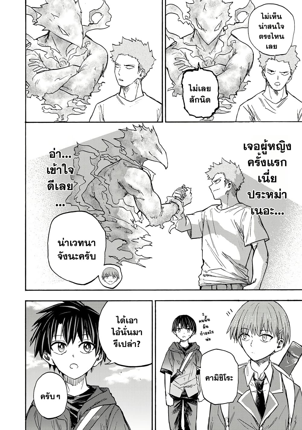 Saikyou de Saisoku no Mugen Level Up page 8