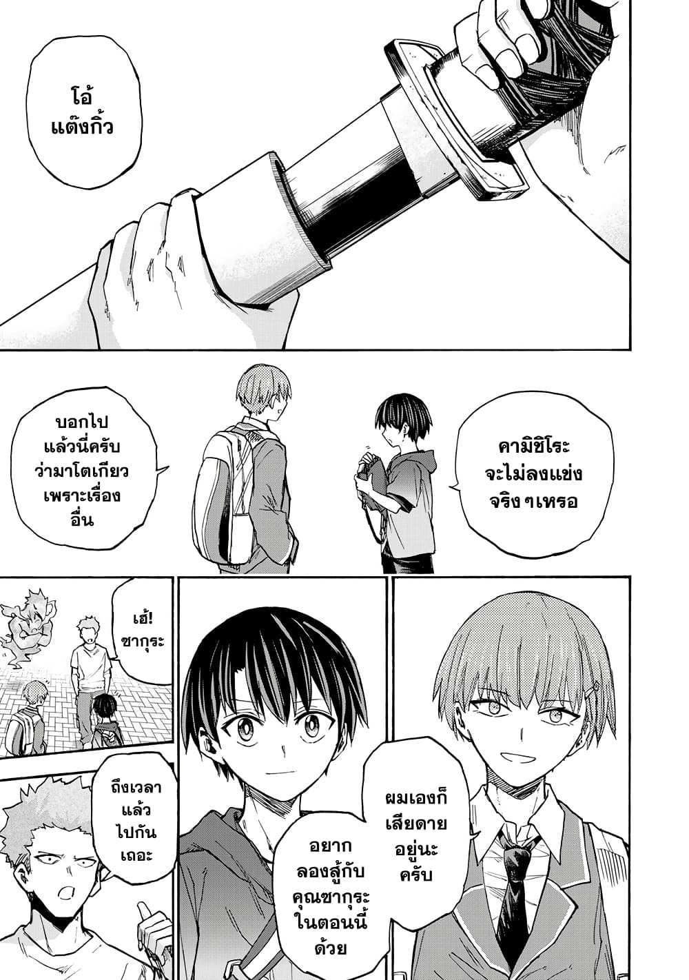 Saikyou de Saisoku no Mugen Level Up page 9