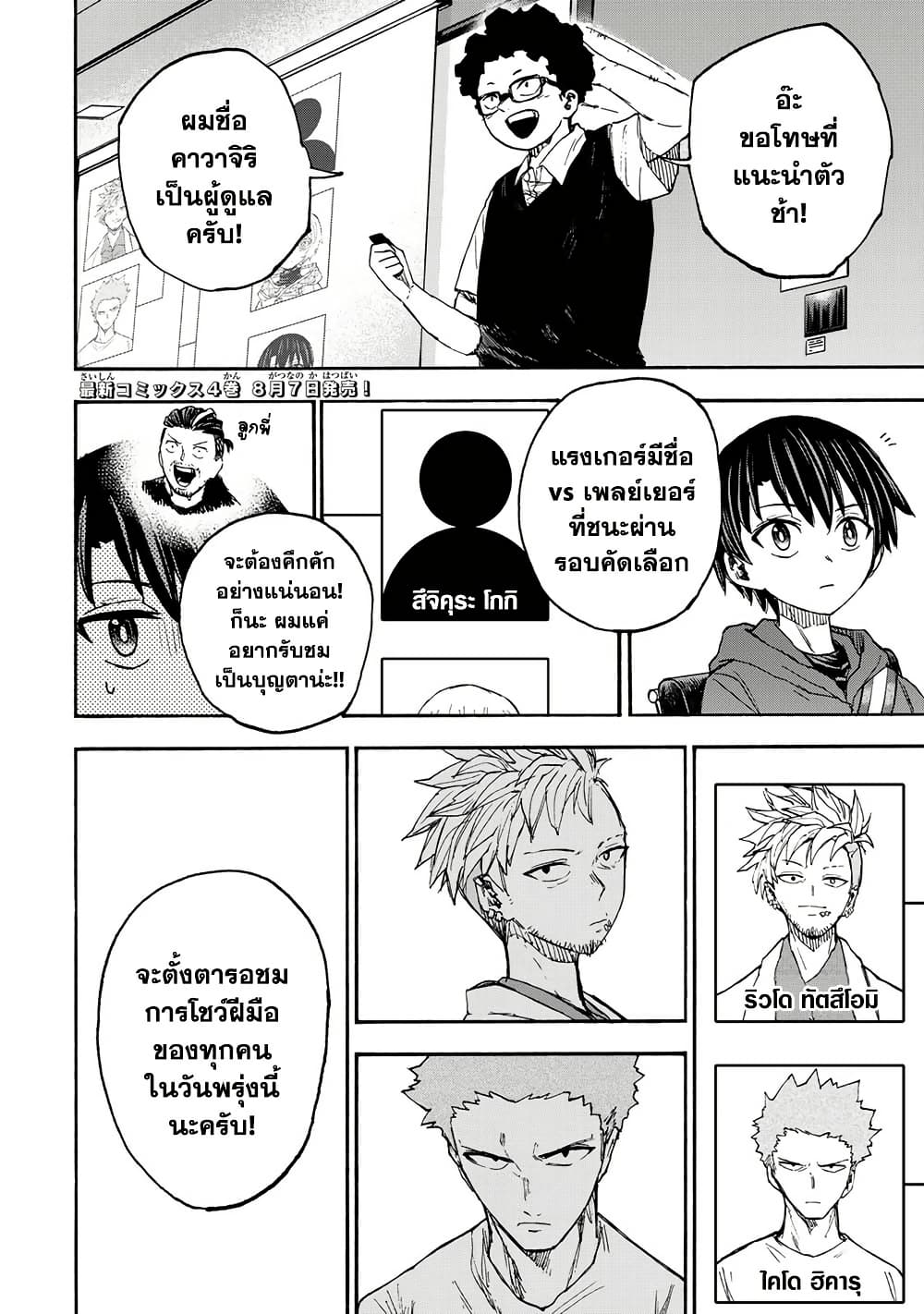 Saikyou de Saisoku no Mugen Level Up page 2
