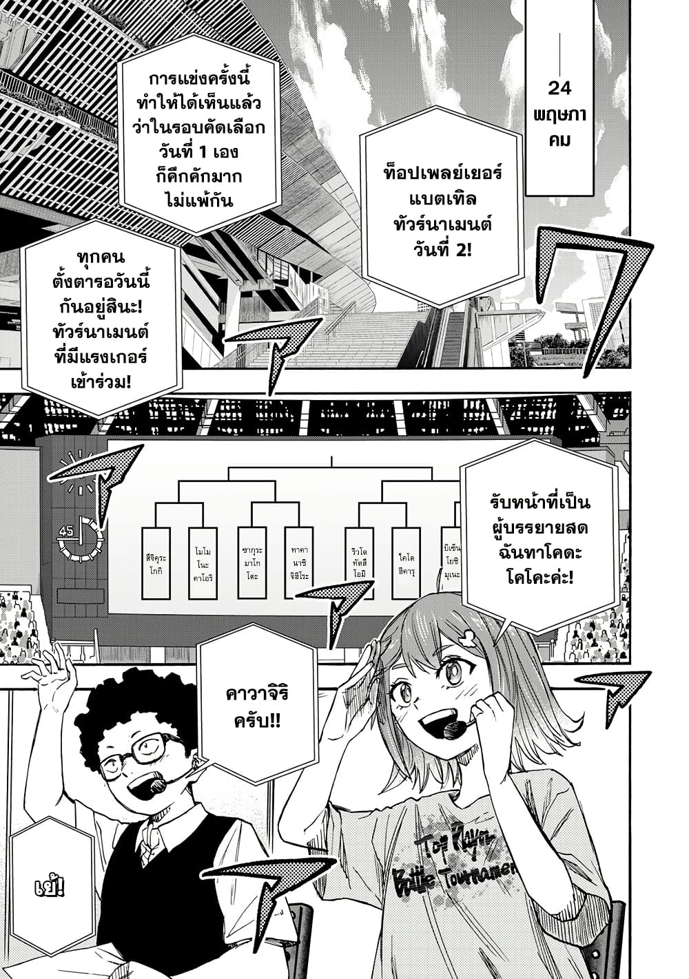Saikyou de Saisoku no Mugen Level Up page 9