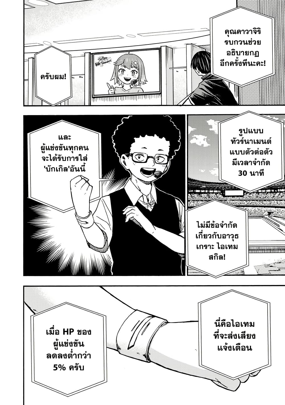 Saikyou de Saisoku no Mugen Level Up page 10