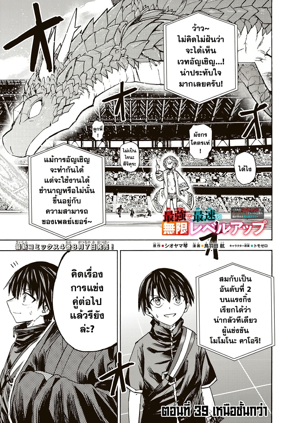 Saikyou de Saisoku no Mugen Level Up page 1