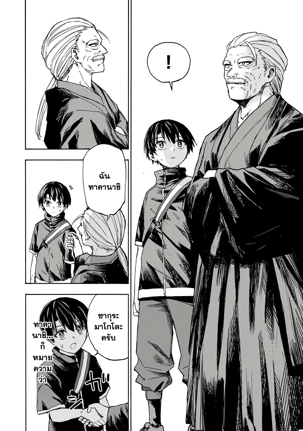 Saikyou de Saisoku no Mugen Level Up page 2