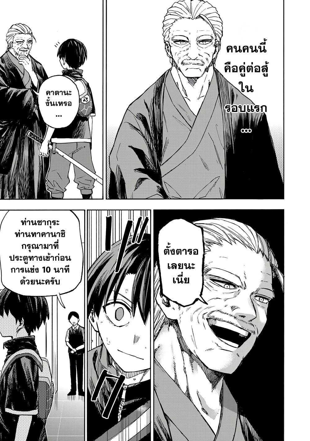 Saikyou de Saisoku no Mugen Level Up page 3