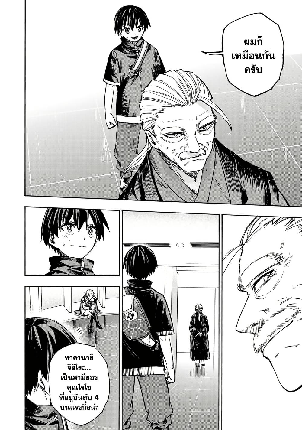 Saikyou de Saisoku no Mugen Level Up page 4