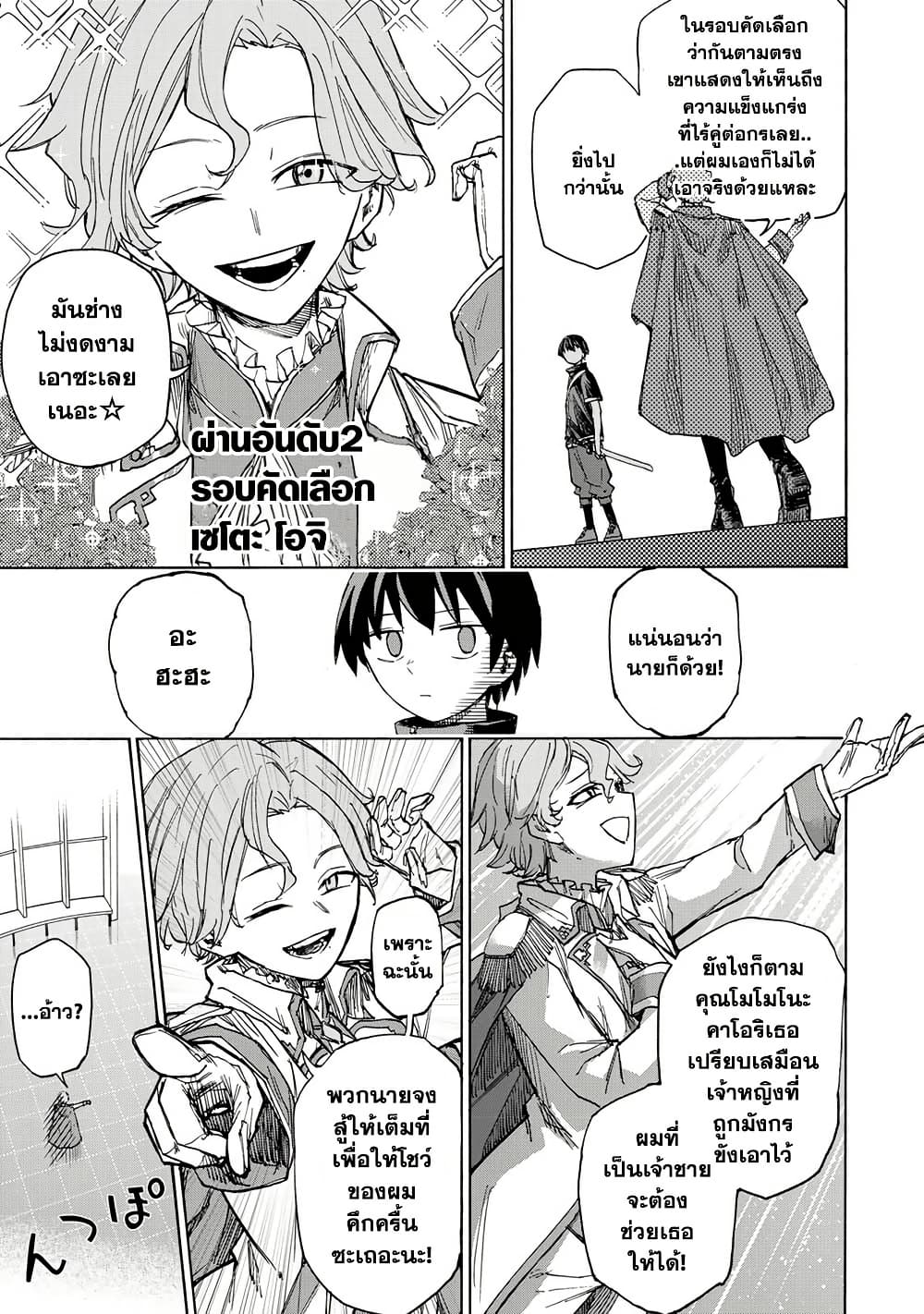 Saikyou de Saisoku no Mugen Level Up page 5