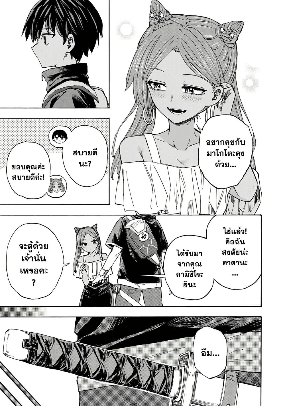 Saikyou de Saisoku no Mugen Level Up page 7
