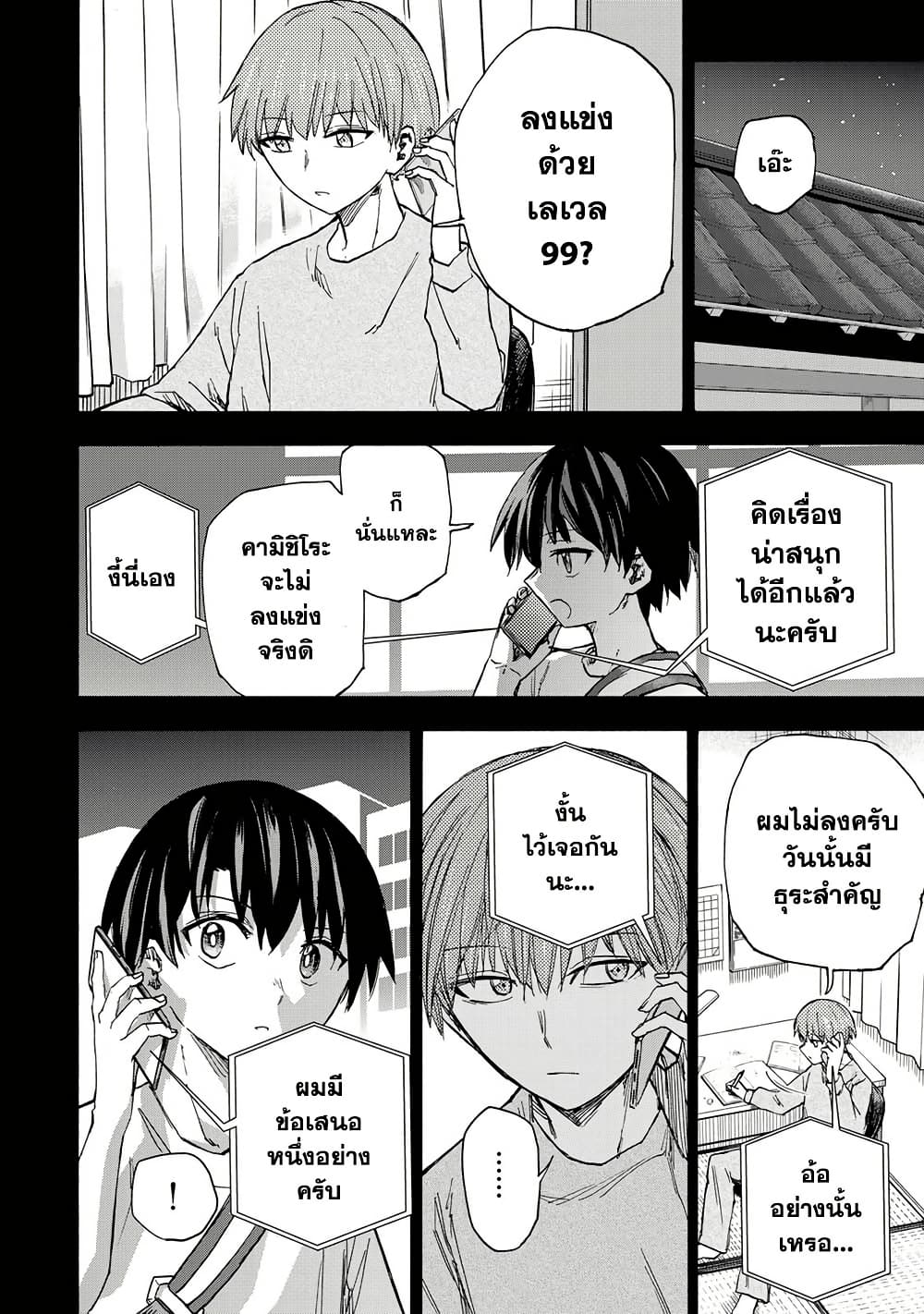 Saikyou de Saisoku no Mugen Level Up page 8