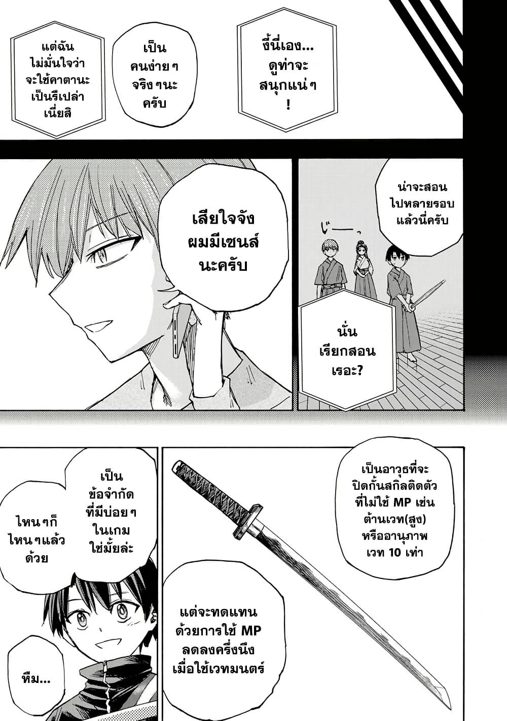 Saikyou de Saisoku no Mugen Level Up page 9