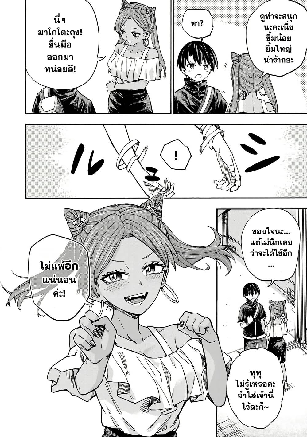Saikyou de Saisoku no Mugen Level Up page 10