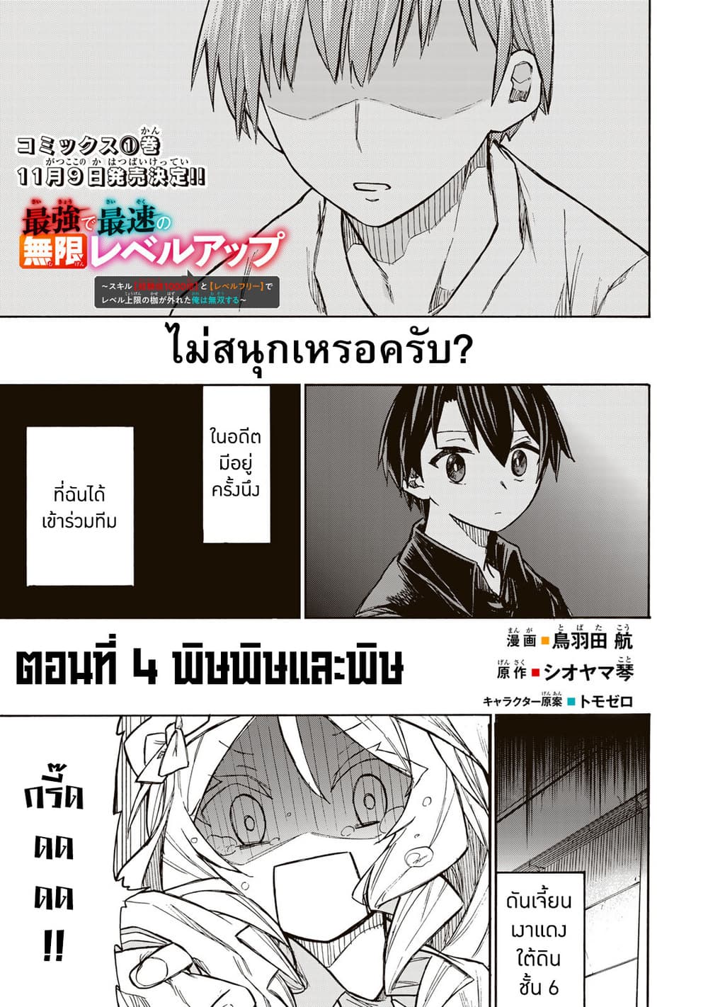 Saikyou de Saisoku no Mugen Level Up page 1