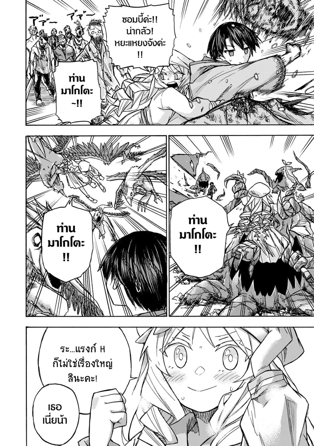 Saikyou de Saisoku no Mugen Level Up page 2