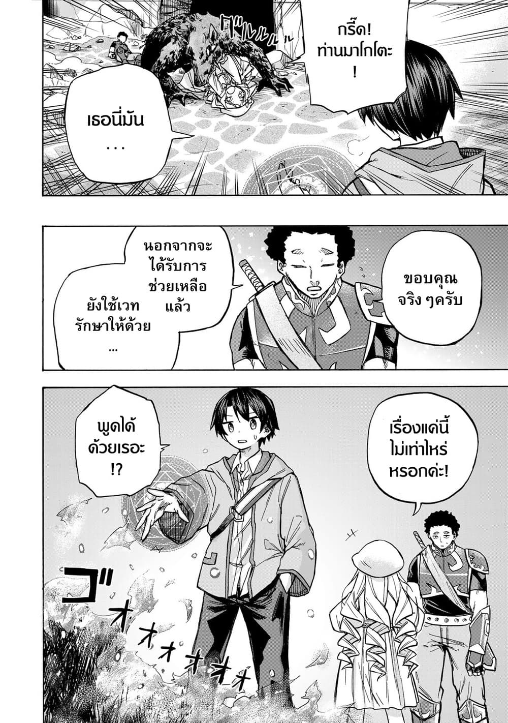 Saikyou de Saisoku no Mugen Level Up page 4