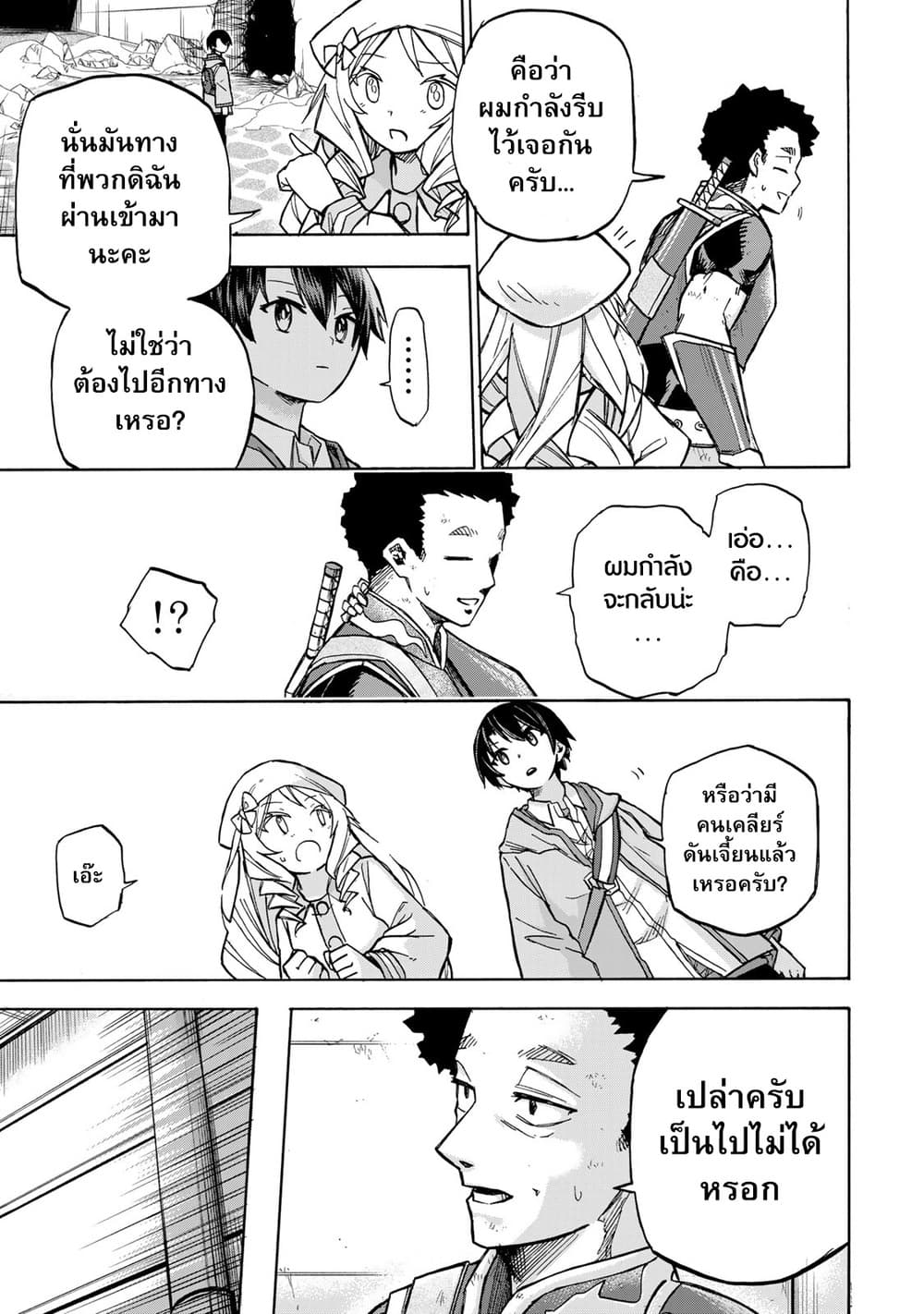 Saikyou de Saisoku no Mugen Level Up page 5