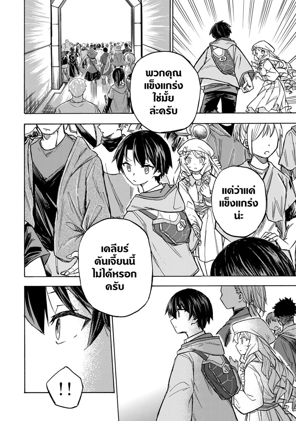 Saikyou de Saisoku no Mugen Level Up page 6