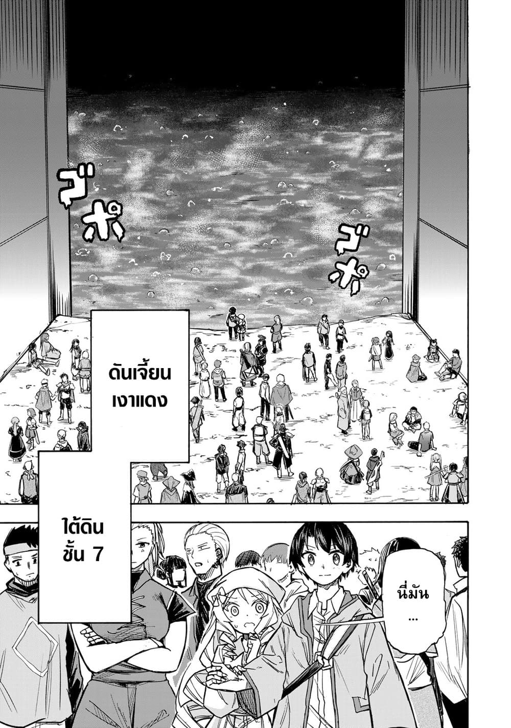 Saikyou de Saisoku no Mugen Level Up page 7