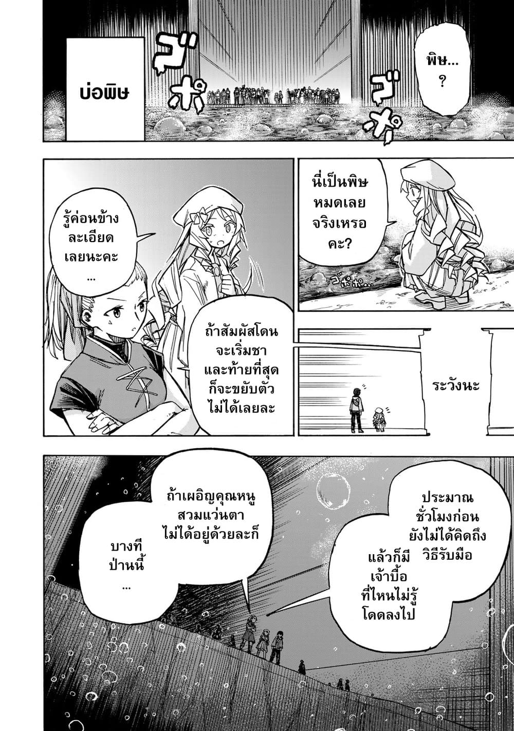 Saikyou de Saisoku no Mugen Level Up page 8