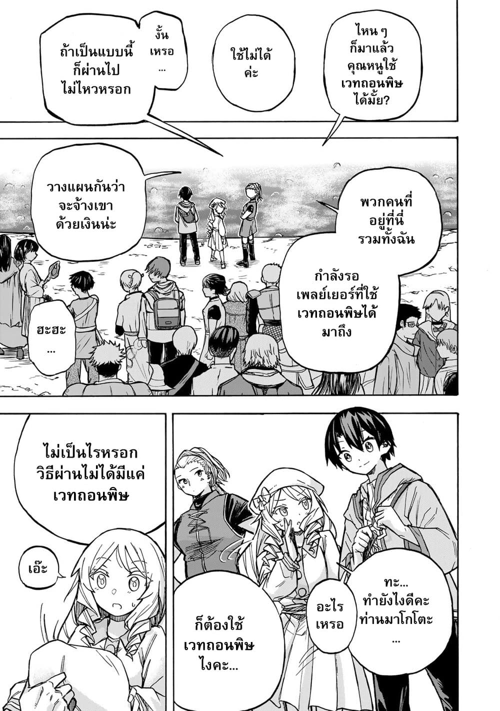 Saikyou de Saisoku no Mugen Level Up page 9