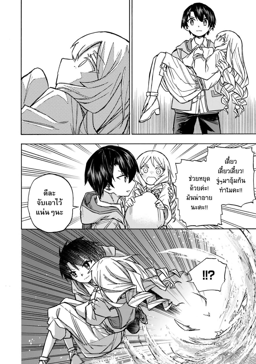 Saikyou de Saisoku no Mugen Level Up page 10