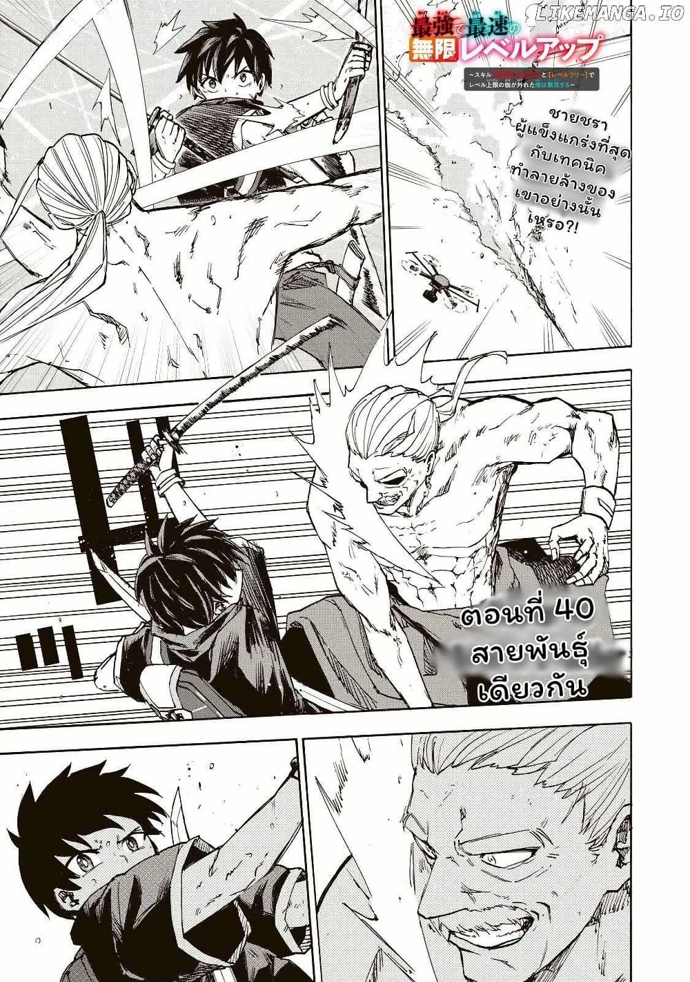 Saikyou de Saisoku no Mugen Level Up page 1