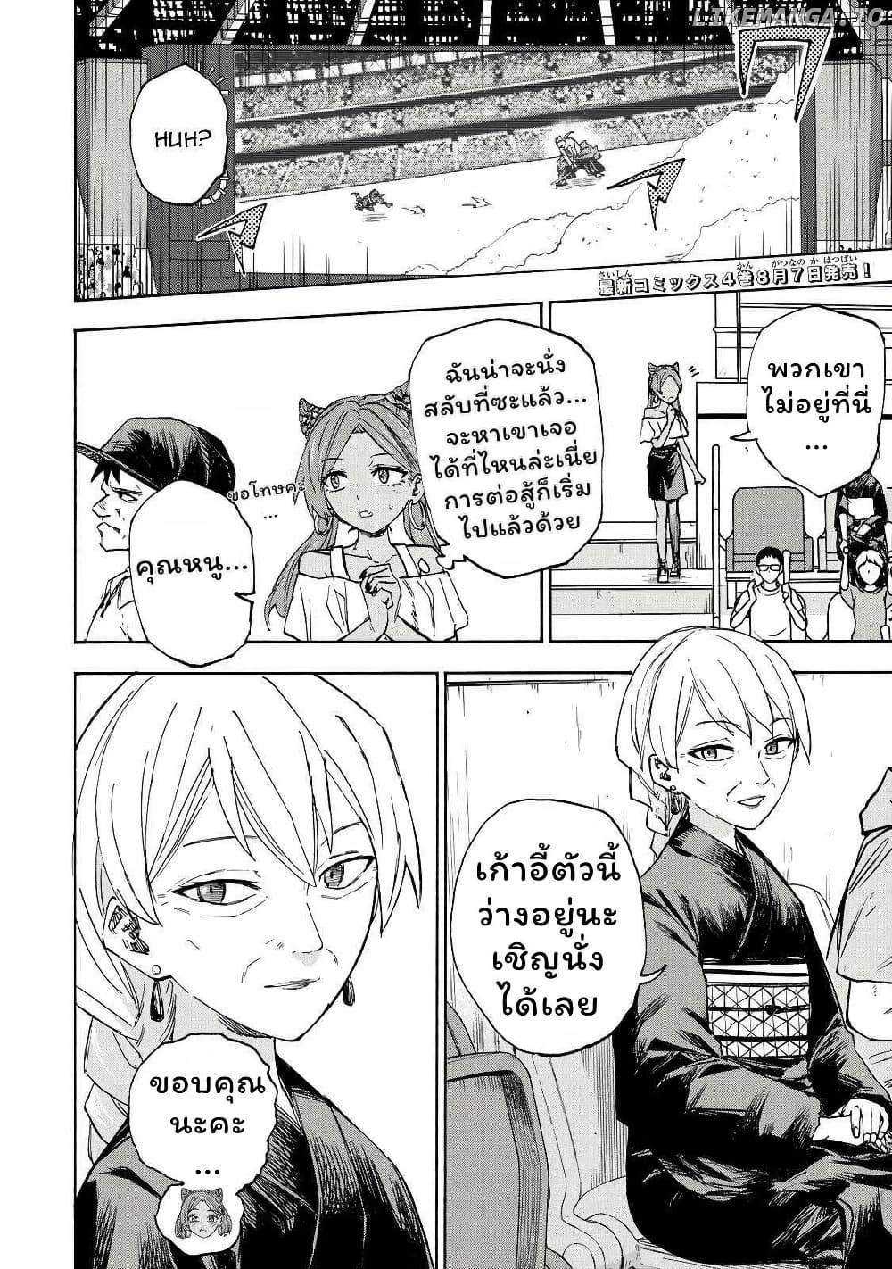Saikyou de Saisoku no Mugen Level Up page 2