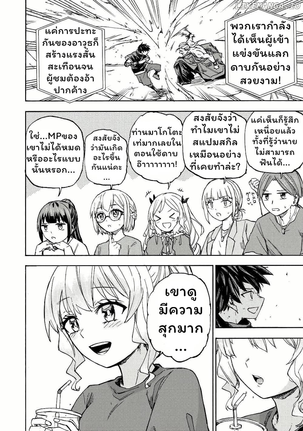 Saikyou de Saisoku no Mugen Level Up page 8