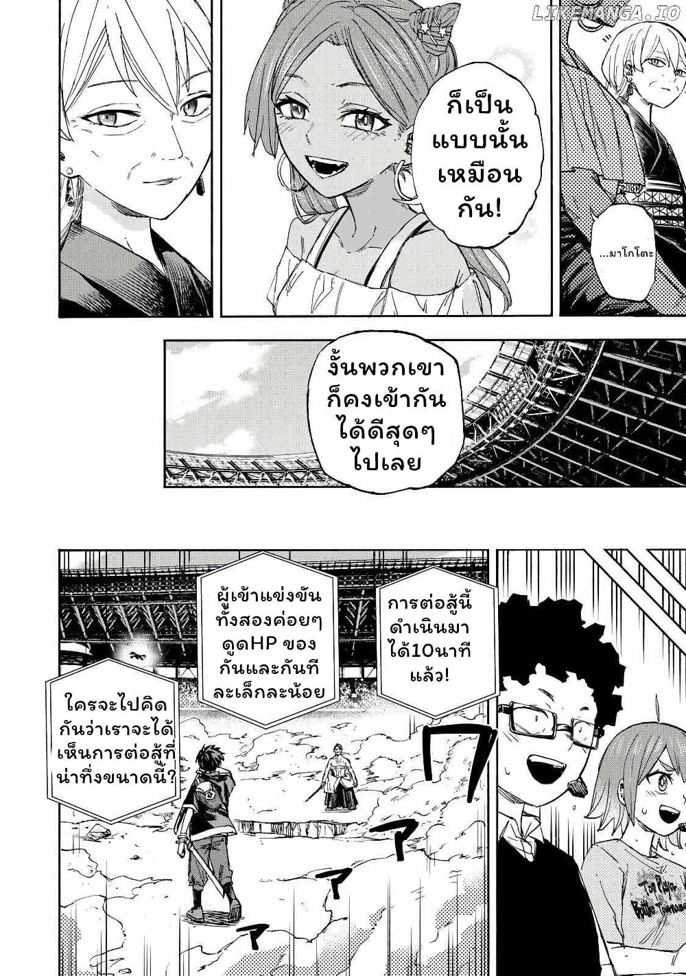 Saikyou de Saisoku no Mugen Level Up page 10
