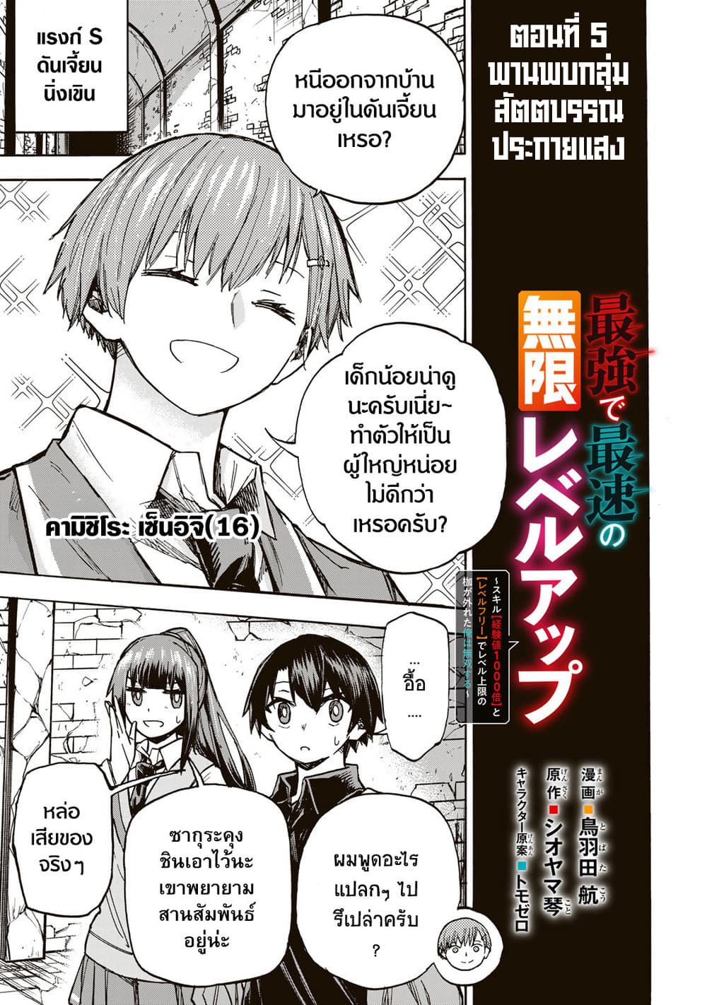 Saikyou de Saisoku no Mugen Level Up page 1