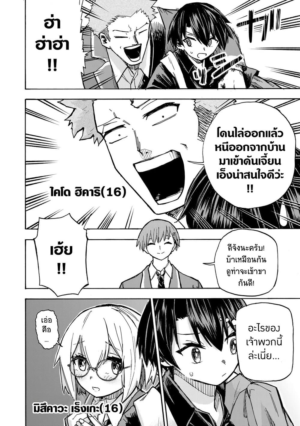Saikyou de Saisoku no Mugen Level Up page 2