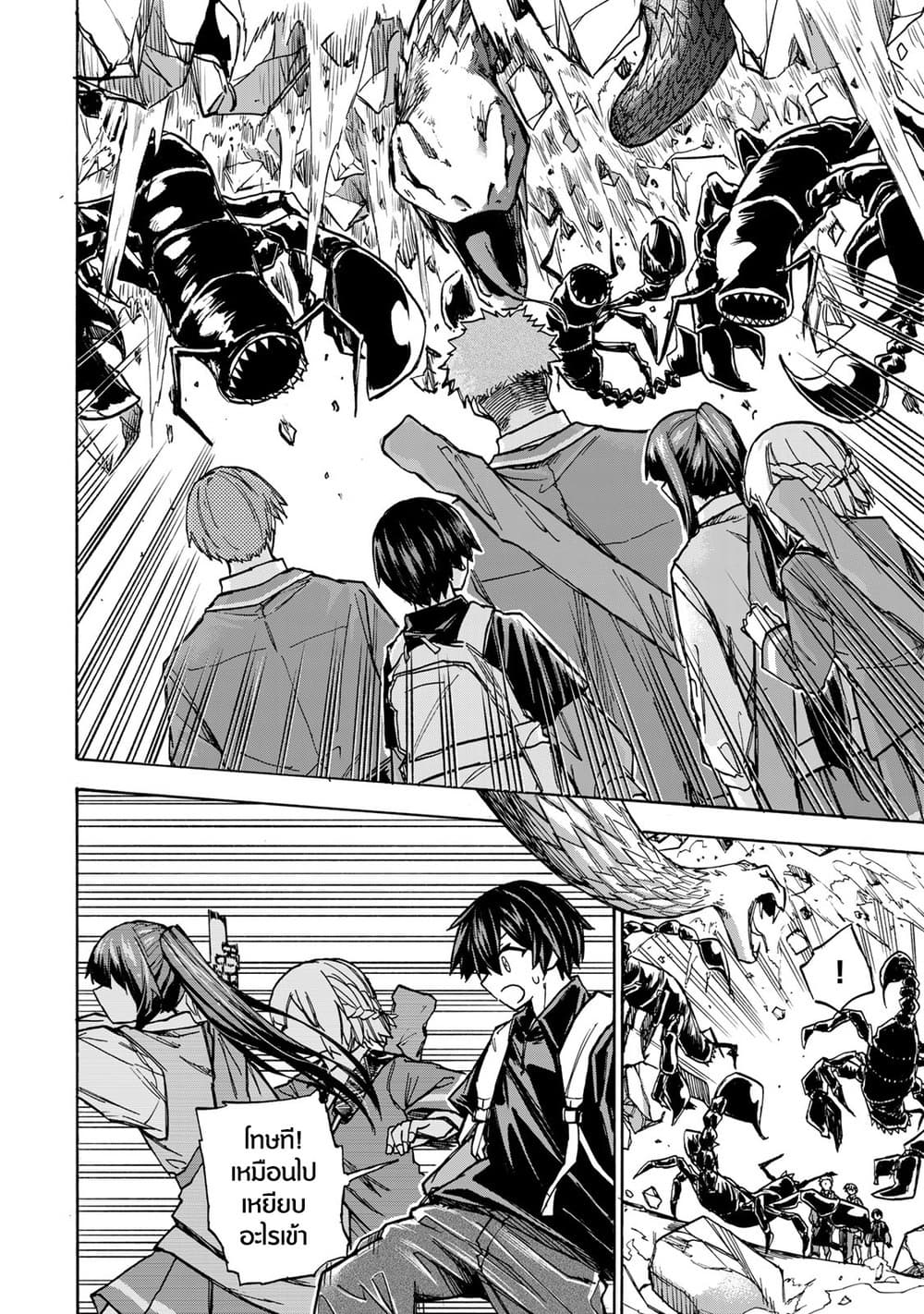 Saikyou de Saisoku no Mugen Level Up page 4