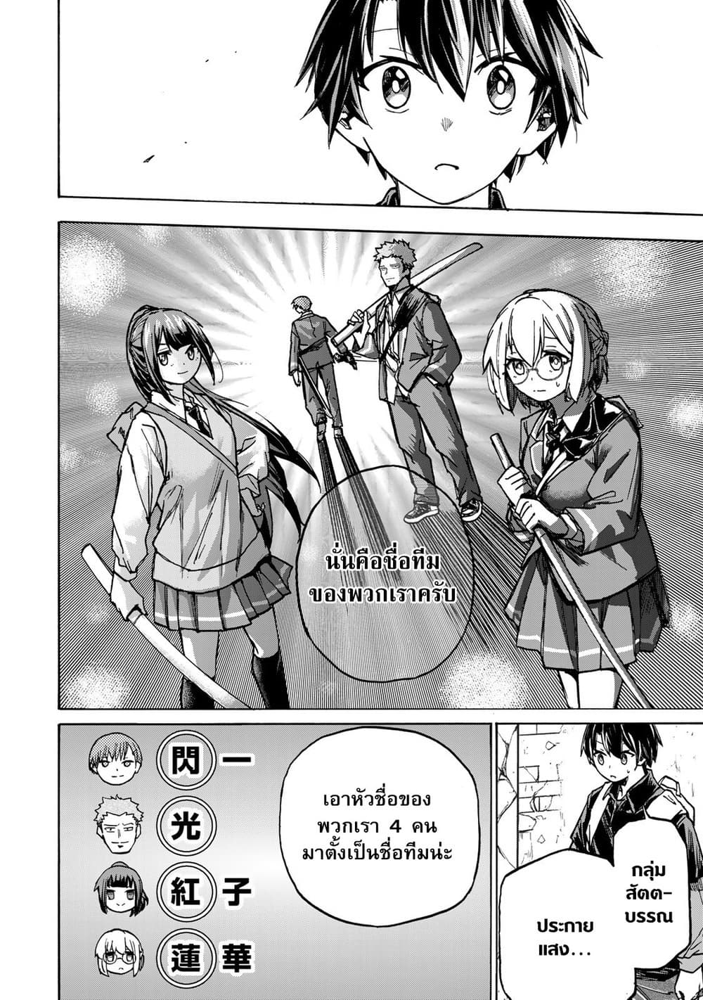 Saikyou de Saisoku no Mugen Level Up page 6
