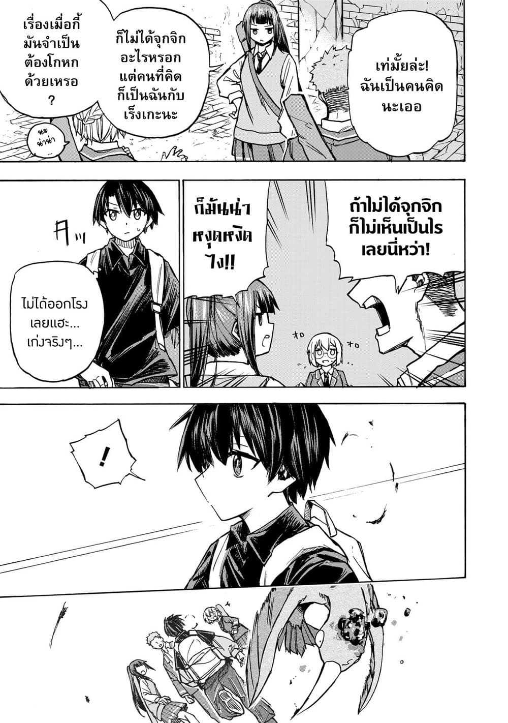 Saikyou de Saisoku no Mugen Level Up page 7