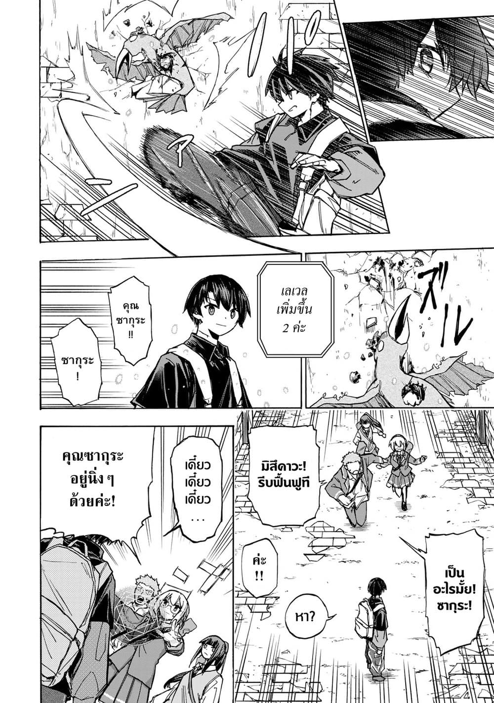 Saikyou de Saisoku no Mugen Level Up page 8