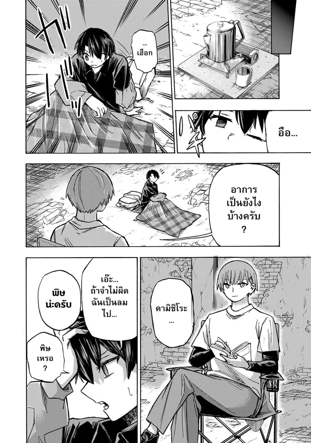 Saikyou de Saisoku no Mugen Level Up page 10