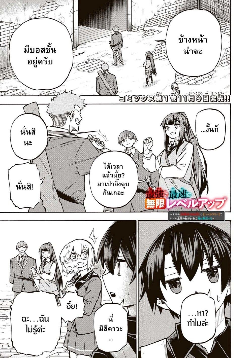 Saikyou de Saisoku no Mugen Level Up page 1