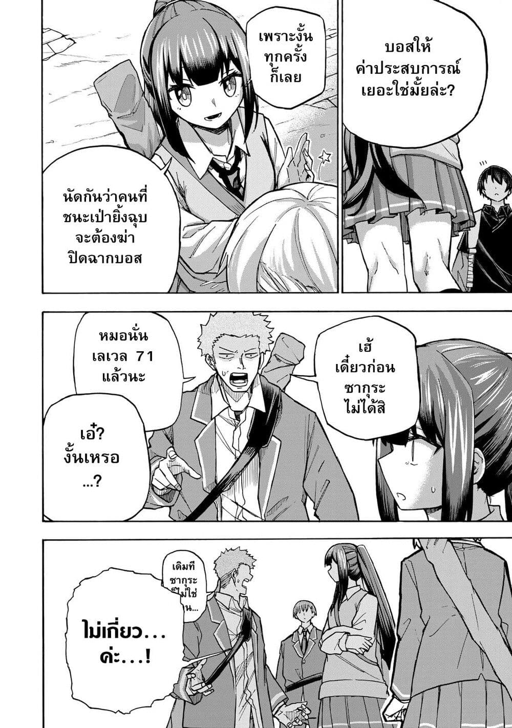 Saikyou de Saisoku no Mugen Level Up page 2