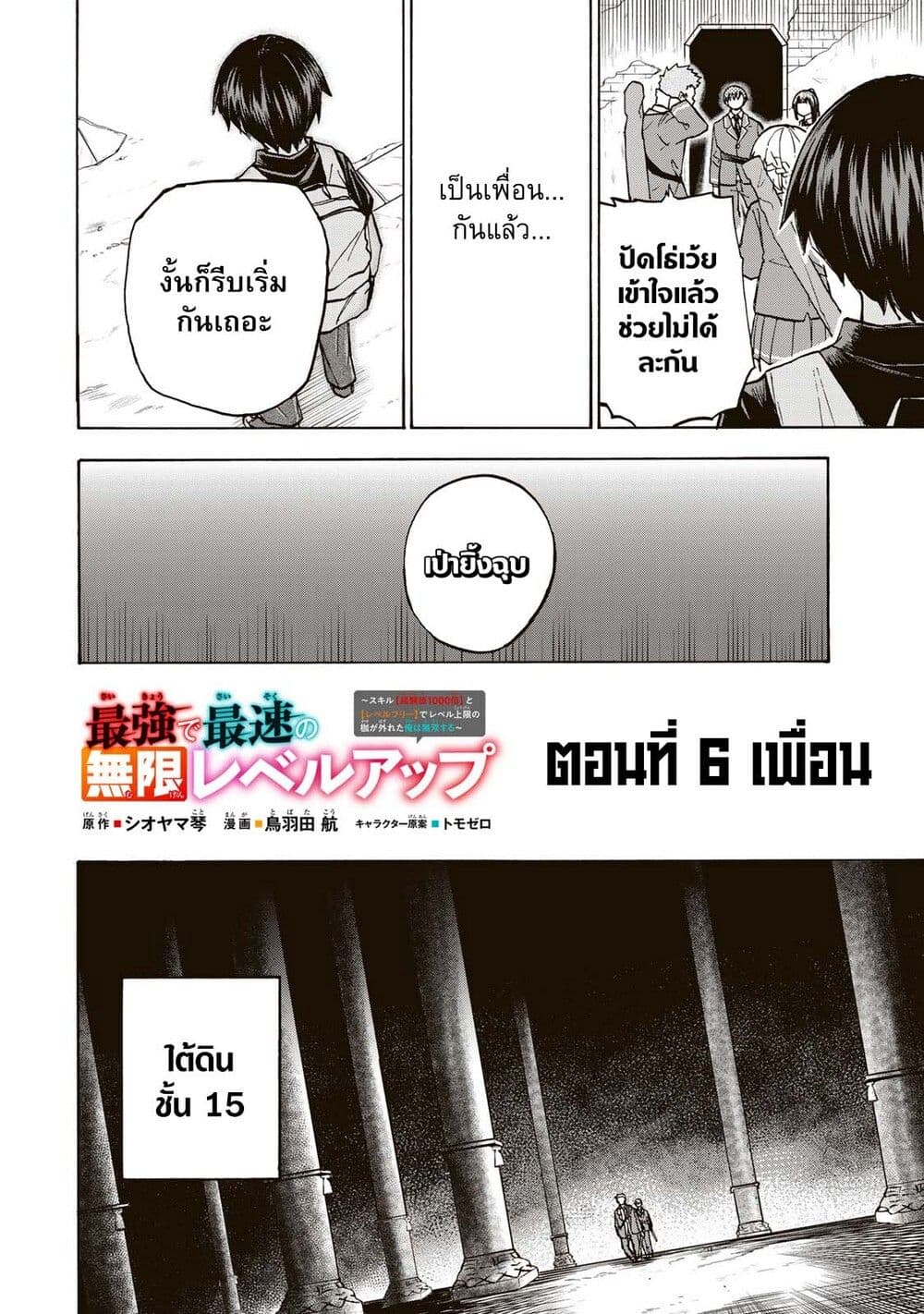 Saikyou de Saisoku no Mugen Level Up page 4