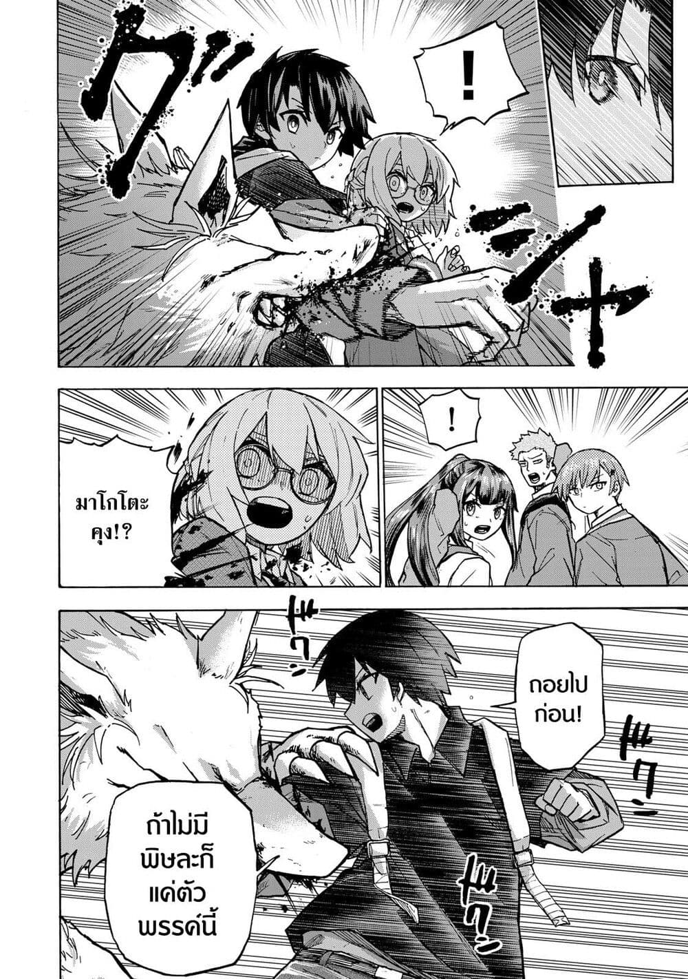 Saikyou de Saisoku no Mugen Level Up page 6