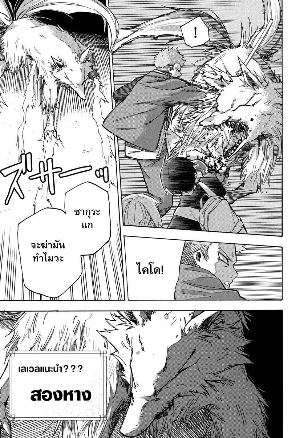 Saikyou de Saisoku no Mugen Level Up page 7