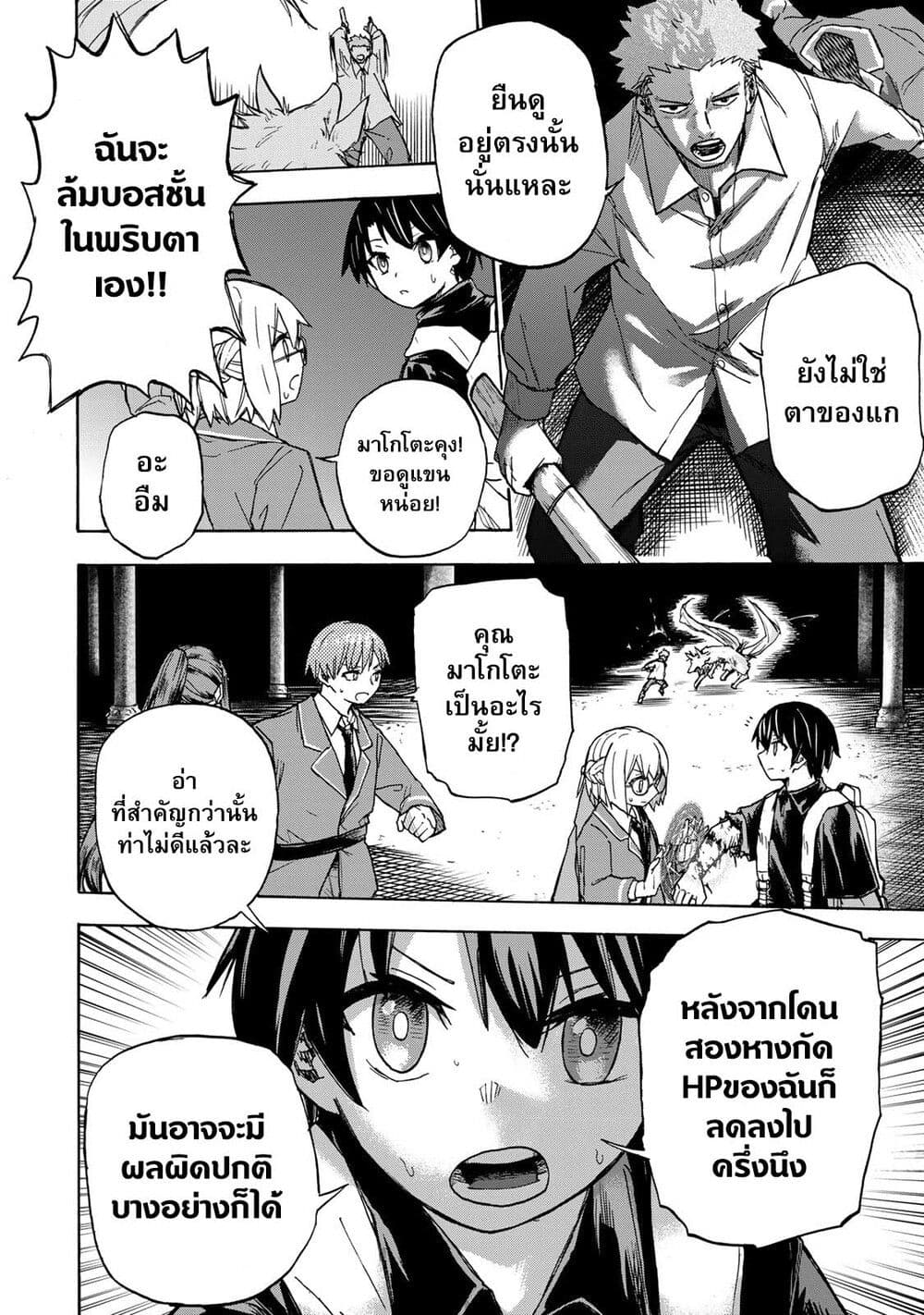 Saikyou de Saisoku no Mugen Level Up page 8