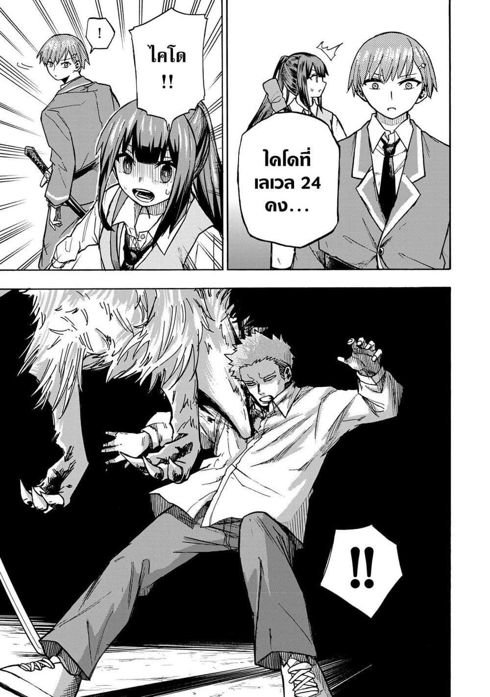 Saikyou de Saisoku no Mugen Level Up page 9