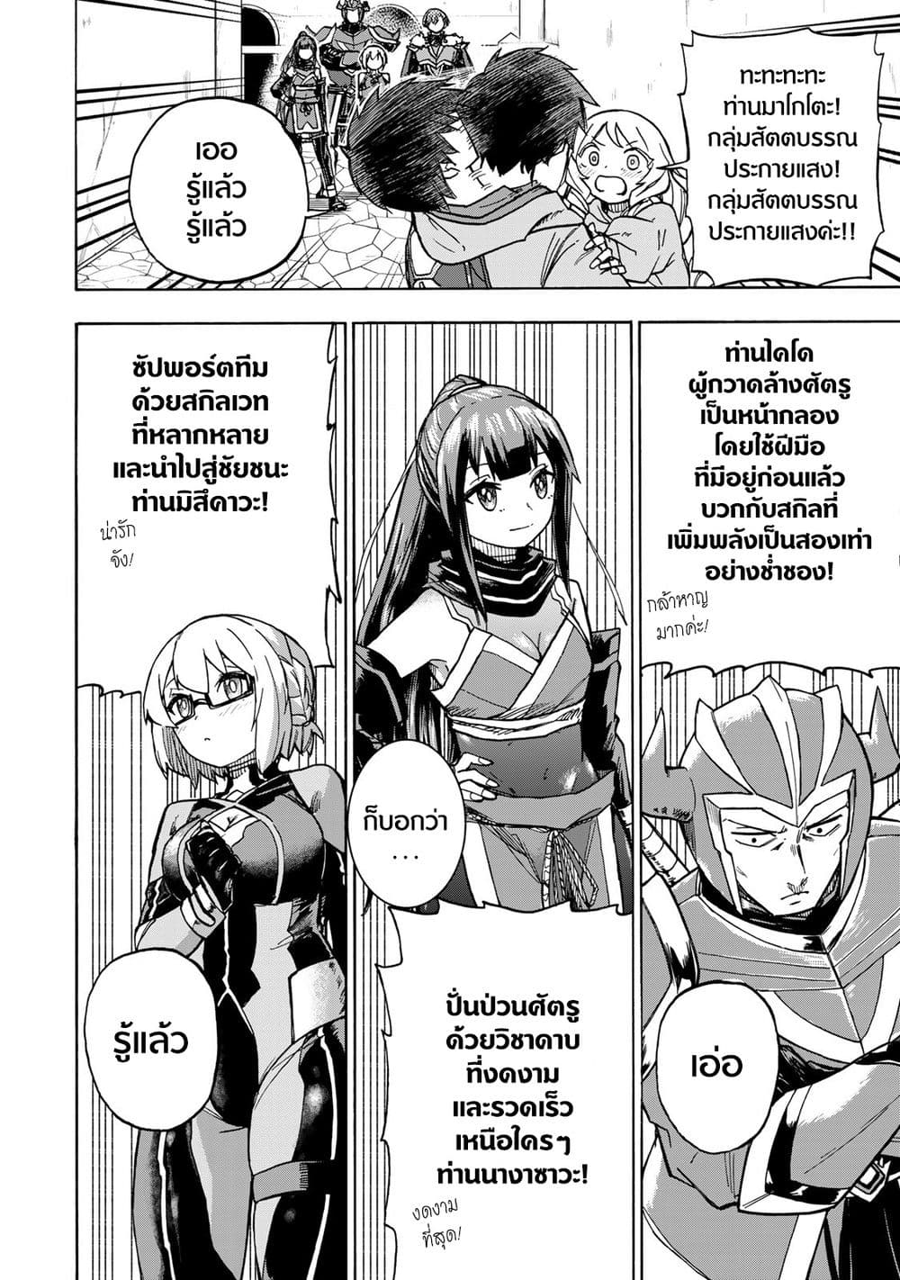 Saikyou de Saisoku no Mugen Level Up page 2