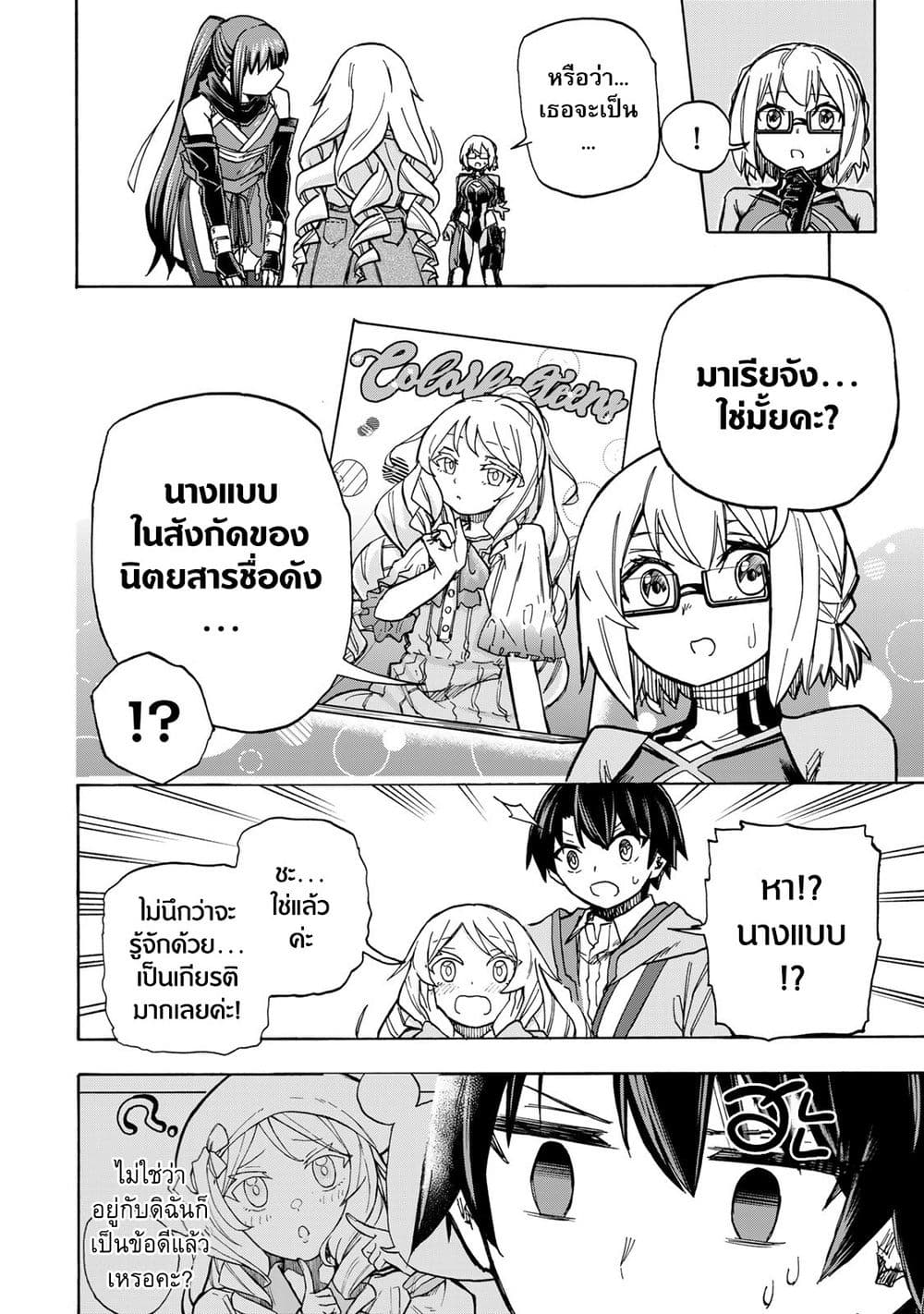 Saikyou de Saisoku no Mugen Level Up page 4